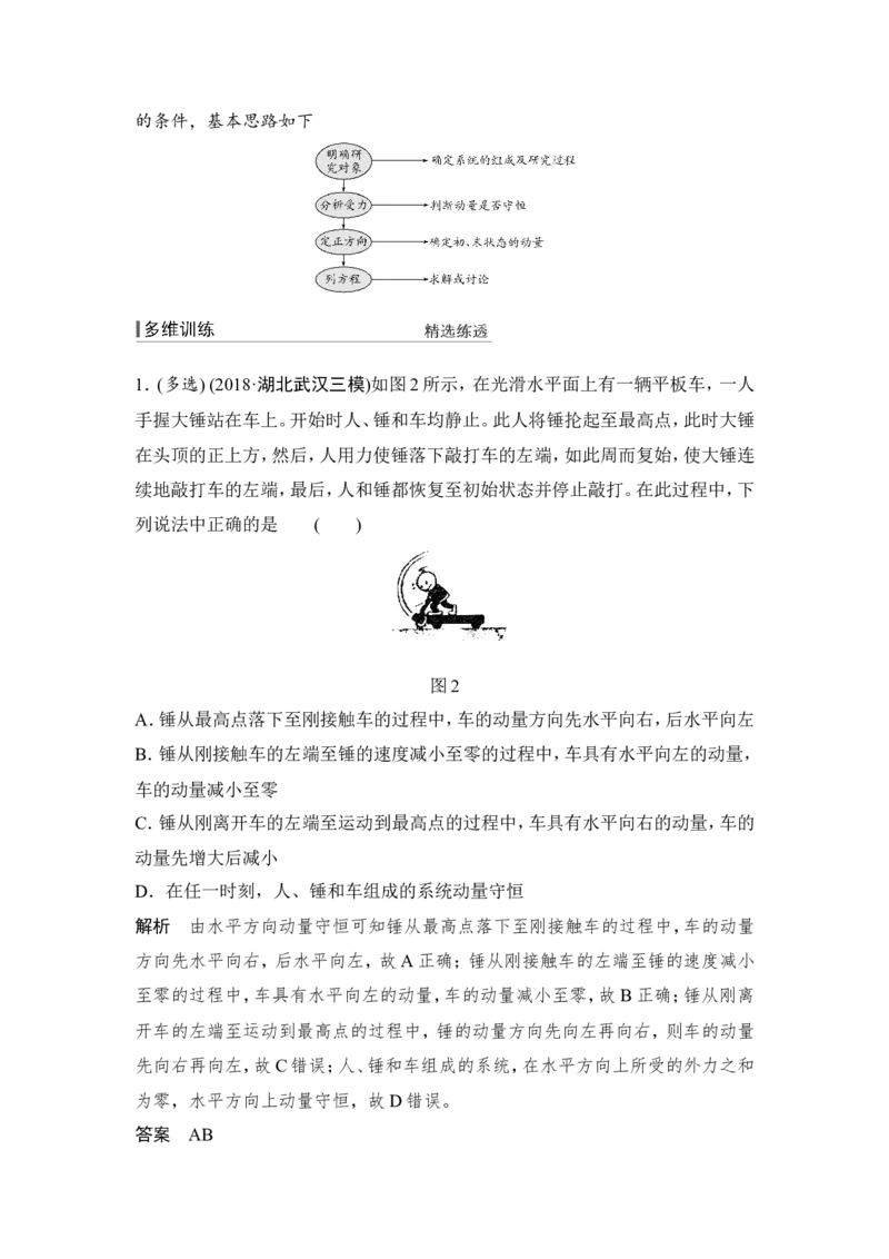 选修3-5第六章第2讲_新高考复习资料_2022年新高考复习资料_高考物理2022年一轮复习各版本_1.2022年高考物理一轮复习全国通用版_2022年高考物理一轮复习讲义（全国版）_选修3-5