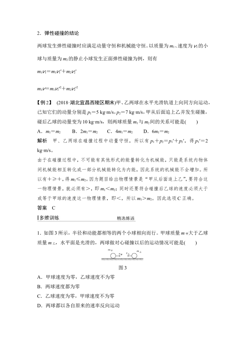 选修3-5第六章第2讲_新高考复习资料_2022年新高考复习资料_高考物理2022年一轮复习各版本_1.2022年高考物理一轮复习全国通用版_2022年高考物理一轮复习讲义（全国版）_选修3-5