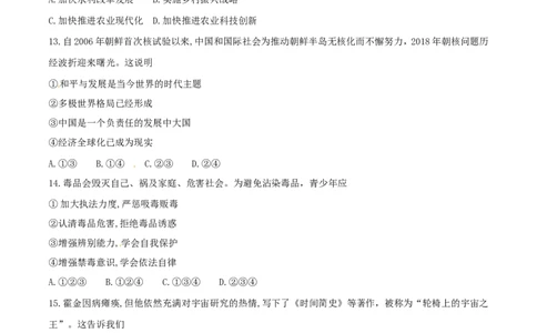 浙江省绍兴市2018年中考思想品德真题试题（含答案）_7.2015-2025年中考道法_2.政治中考真题2015-2024年_2018年全国中考政治186份