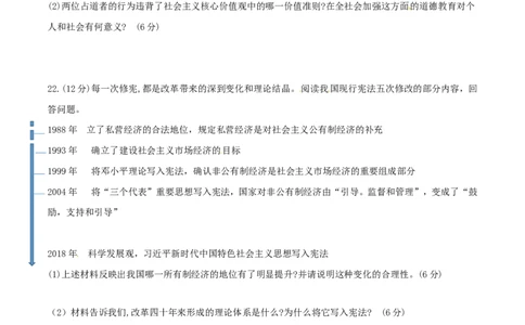 浙江省绍兴市2018年中考思想品德真题试题（含答案）_7.2015-2025年中考道法_2.政治中考真题2015-2024年_2018年全国中考政治186份