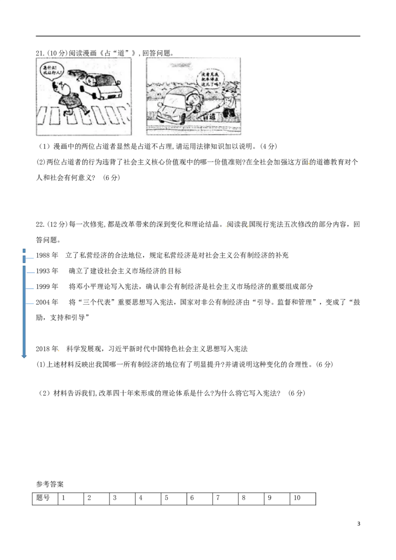 浙江省绍兴市2018年中考思想品德真题试题（含答案）_7.2015-2025年中考道法_2.政治中考真题2015-2024年_2018年全国中考政治186份