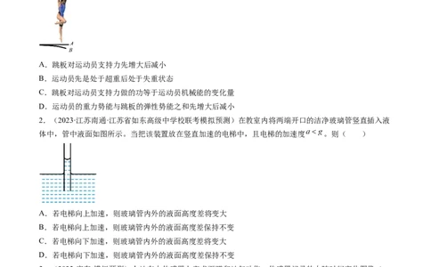 第13讲牛顿第二定律的基本应用（练习）（原卷版）_新高考复习资料_2024新高考复习资料_一轮复习资料_2024年高考物理一轮复习讲练测（讲义+练习+课件）（新高考）_讲义+练习