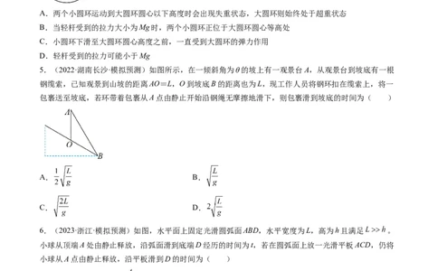 第13讲牛顿第二定律的基本应用（练习）（原卷版）_新高考复习资料_2024新高考复习资料_一轮复习资料_2024年高考物理一轮复习讲练测（讲义+练习+课件）（新高考）_讲义+练习