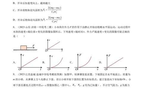 第13讲牛顿第二定律的基本应用（练习）（原卷版）_新高考复习资料_2024新高考复习资料_一轮复习资料_2024年高考物理一轮复习讲练测（讲义+练习+课件）（新高考）_讲义+练习