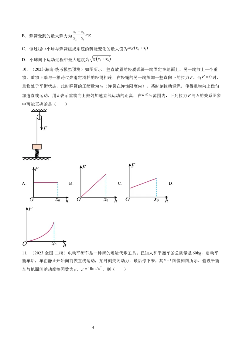 第13讲牛顿第二定律的基本应用（练习）（原卷版）_新高考复习资料_2024新高考复习资料_一轮复习资料_2024年高考物理一轮复习讲练测（讲义+练习+课件）（新高考）_讲义+练习