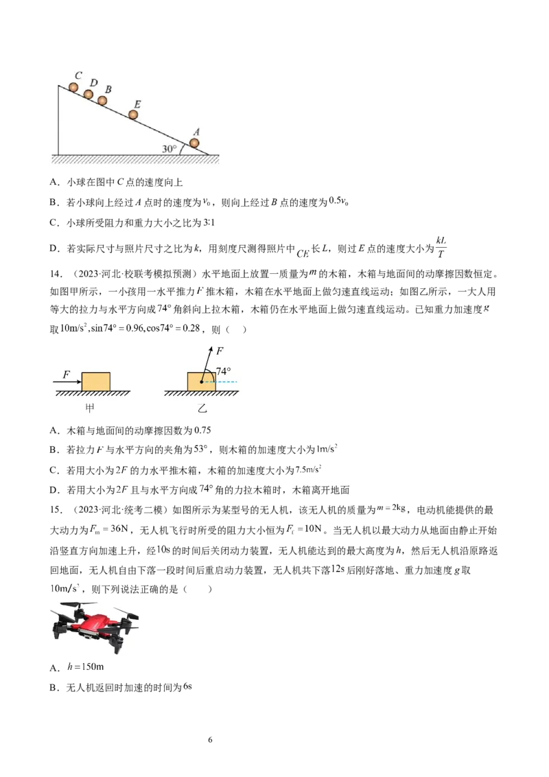 第13讲牛顿第二定律的基本应用（练习）（原卷版）_新高考复习资料_2024新高考复习资料_一轮复习资料_2024年高考物理一轮复习讲练测（讲义+练习+课件）（新高考）_讲义+练习