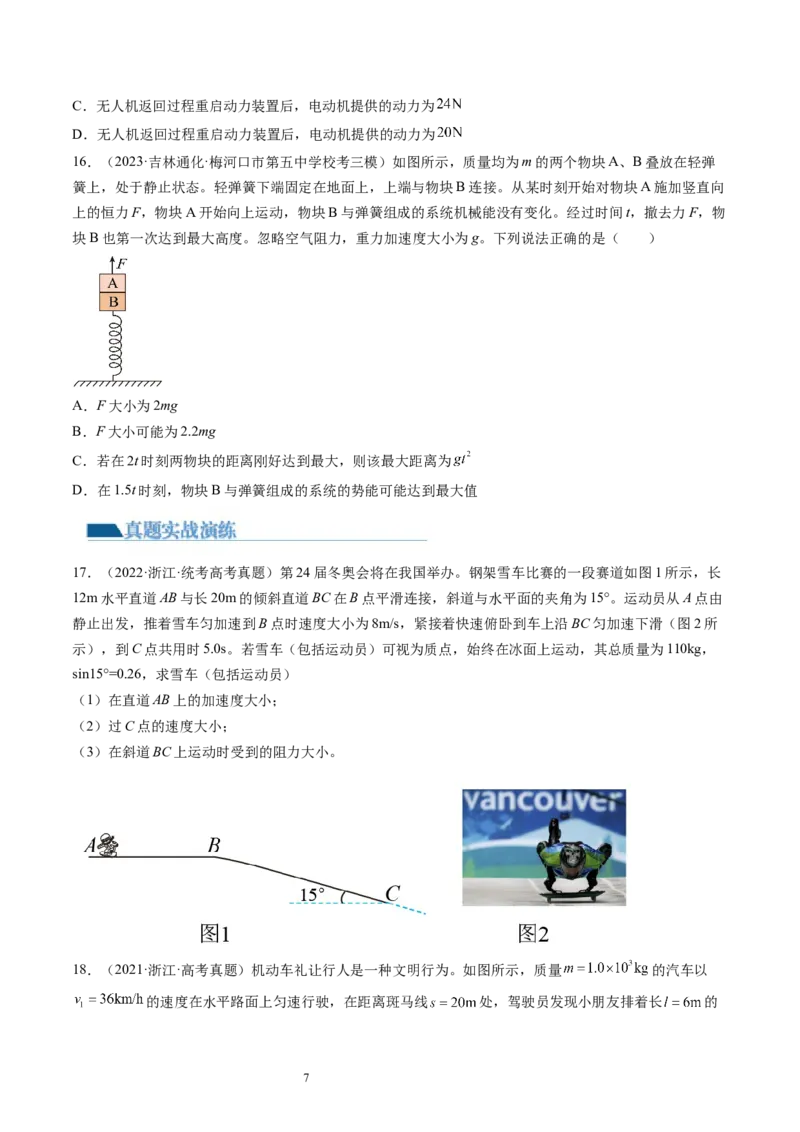 第13讲牛顿第二定律的基本应用（练习）（原卷版）_新高考复习资料_2024新高考复习资料_一轮复习资料_2024年高考物理一轮复习讲练测（讲义+练习+课件）（新高考）_讲义+练习