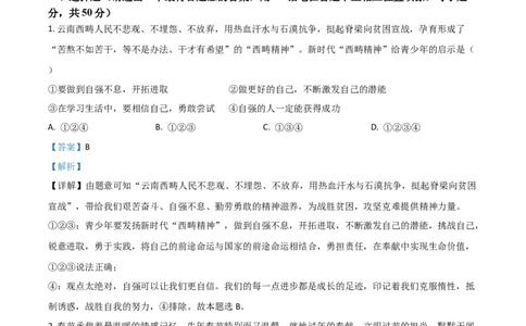 云南省2021年中考道德与法治真题（解析版）_7.2015-2025年中考道法_2.政治中考真题2015-2024年_2021政治真题84份_云南政治