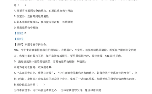云南省2021年中考道德与法治真题（解析版）_7.2015-2025年中考道法_2.政治中考真题2015-2024年_2021政治真题84份_云南政治