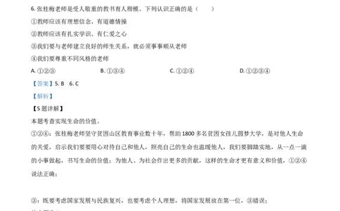 云南省2021年中考道德与法治真题（解析版）_7.2015-2025年中考道法_2.政治中考真题2015-2024年_2021政治真题84份_云南政治