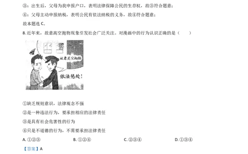 云南省2021年中考道德与法治真题（解析版）_7.2015-2025年中考道法_2.政治中考真题2015-2024年_2021政治真题84份_云南政治