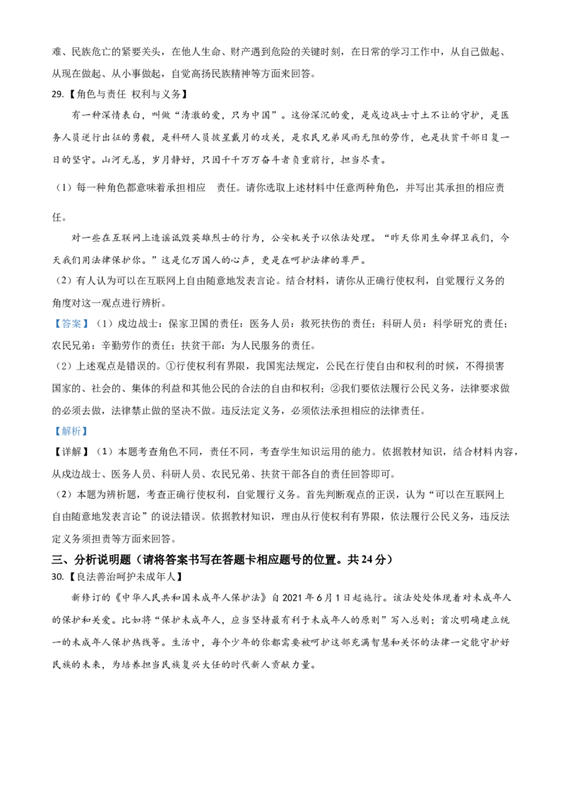 云南省2021年中考道德与法治真题（解析版）_7.2015-2025年中考道法_2.政治中考真题2015-2024年_2021政治真题84份_云南政治