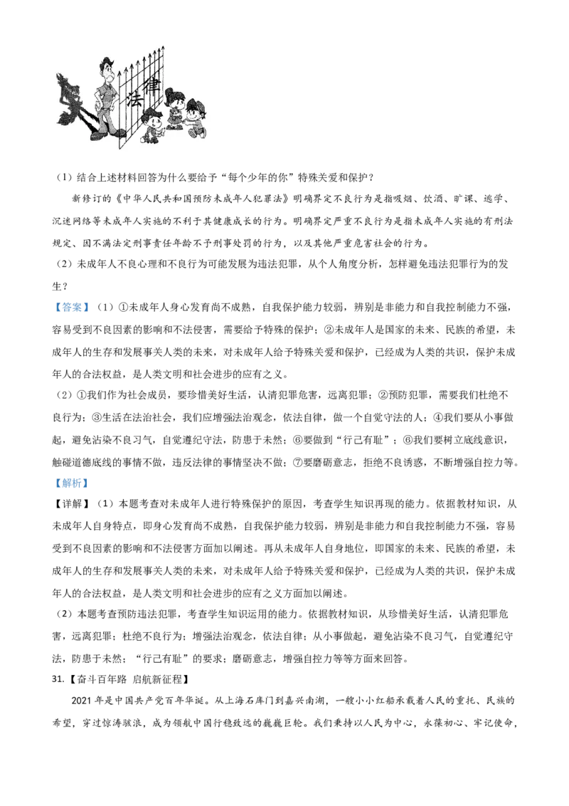 云南省2021年中考道德与法治真题（解析版）_7.2015-2025年中考道法_2.政治中考真题2015-2024年_2021政治真题84份_云南政治