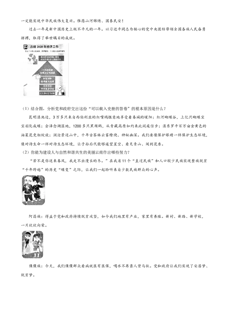云南省2021年中考道德与法治真题（解析版）_7.2015-2025年中考道法_2.政治中考真题2015-2024年_2021政治真题84份_云南政治