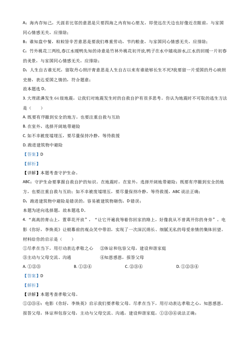 云南省2021年中考道德与法治真题（解析版）_7.2015-2025年中考道法_2.政治中考真题2015-2024年_2021政治真题84份_云南政治