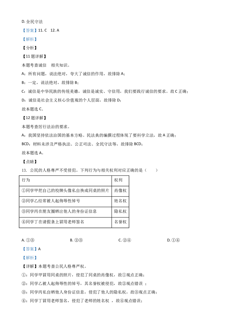 云南省2021年中考道德与法治真题（解析版）_7.2015-2025年中考道法_2.政治中考真题2015-2024年_2021政治真题84份_云南政治