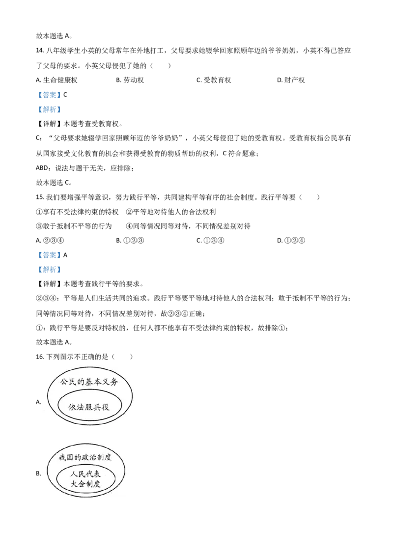 云南省2021年中考道德与法治真题（解析版）_7.2015-2025年中考道法_2.政治中考真题2015-2024年_2021政治真题84份_云南政治
