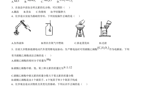 2025年甘肃省武威市、嘉峪关市、临夏州中考化学真题_5.2015-2025年中考化学_5.2025各省市化学_甘肃