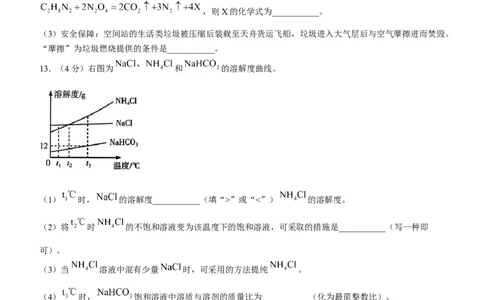 2025年甘肃省武威市、嘉峪关市、临夏州中考化学真题_5.2015-2025年中考化学_5.2025各省市化学_甘肃