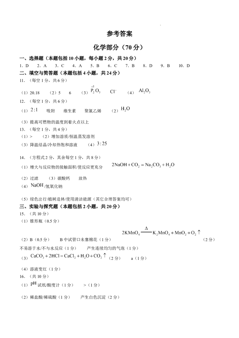 2025年甘肃省武威市、嘉峪关市、临夏州中考化学真题_5.2015-2025年中考化学_5.2025各省市化学_甘肃
