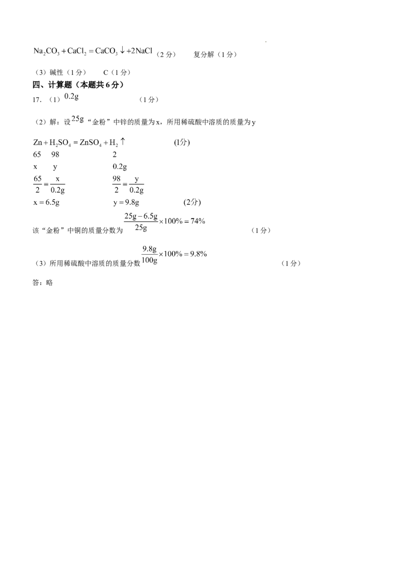 2025年甘肃省武威市、嘉峪关市、临夏州中考化学真题_5.2015-2025年中考化学_5.2025各省市化学_甘肃