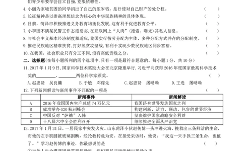 山东省菏泽市2017年中考政治真题试题（含答案）_7.2015-2025年中考道法_2.政治中考真题2015-2024年_2017年全国中考政治129份