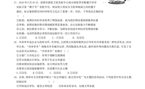山东省菏泽市2017年中考政治真题试题（含答案）_7.2015-2025年中考道法_2.政治中考真题2015-2024年_2017年全国中考政治129份