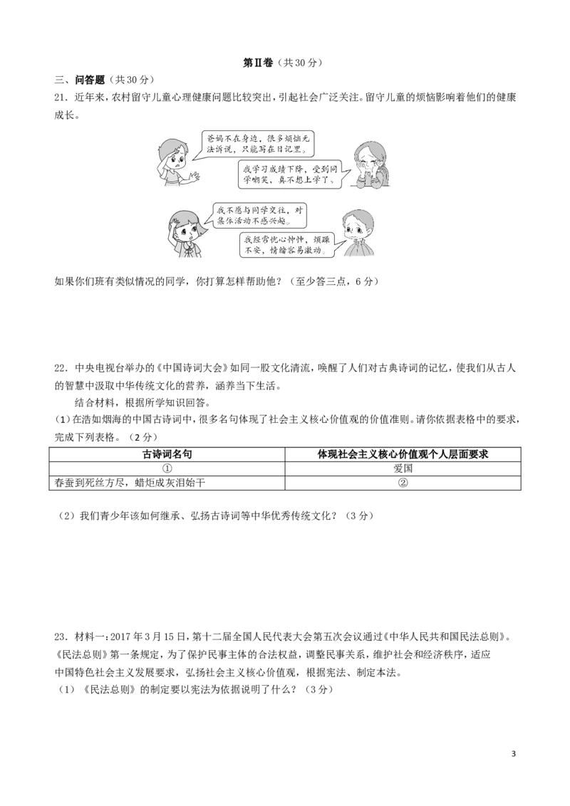 山东省菏泽市2017年中考政治真题试题（含答案）_7.2015-2025年中考道法_2.政治中考真题2015-2024年_2017年全国中考政治129份