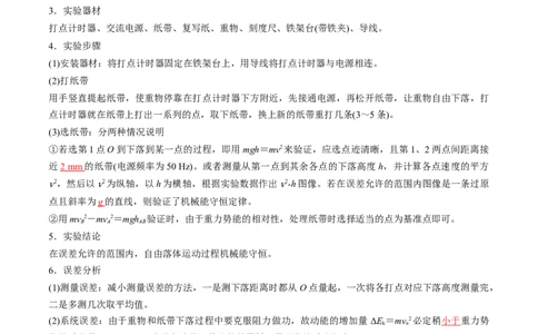 第29讲验证机械能守恒定律（讲义）（解析版）_新高考复习资料_2024新高考复习资料_一轮复习资料_2024年高考物理一轮复习讲练测（讲义+练习+课件）（新高考）_讲义+练习