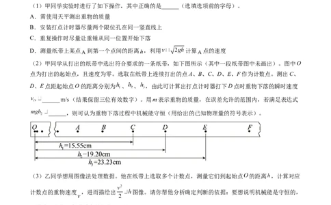 第29讲验证机械能守恒定律（讲义）（解析版）_新高考复习资料_2024新高考复习资料_一轮复习资料_2024年高考物理一轮复习讲练测（讲义+练习+课件）（新高考）_讲义+练习