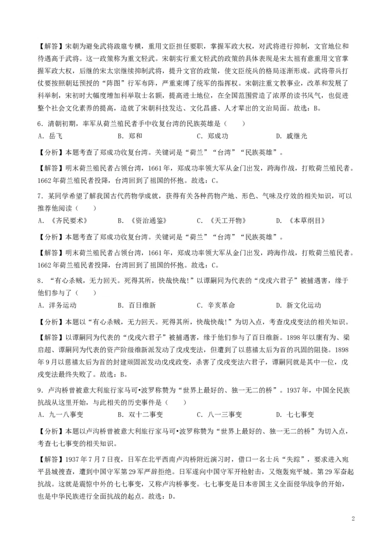 湖北省宜昌市2019年中考历史真题试题（含解析）_6.2015-2025年中考历史_2.历史中考真题2015-2024年_2019年全国中考历史170份