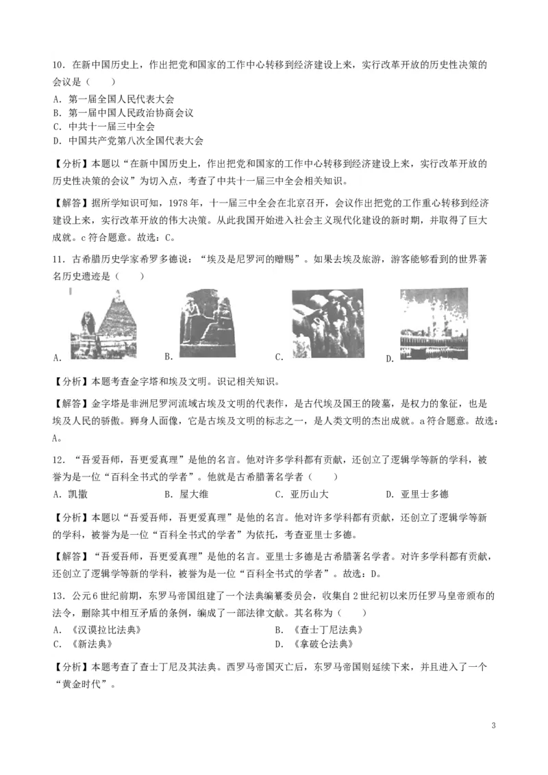 湖北省宜昌市2019年中考历史真题试题（含解析）_6.2015-2025年中考历史_2.历史中考真题2015-2024年_2019年全国中考历史170份