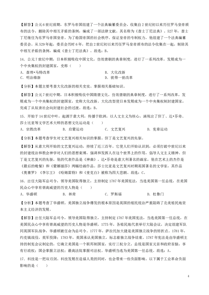 湖北省宜昌市2019年中考历史真题试题（含解析）_6.2015-2025年中考历史_2.历史中考真题2015-2024年_2019年全国中考历史170份