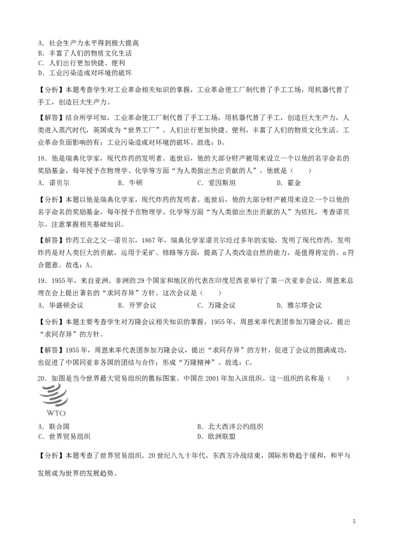 湖北省宜昌市2019年中考历史真题试题（含解析）_6.2015-2025年中考历史_2.历史中考真题2015-2024年_2019年全国中考历史170份