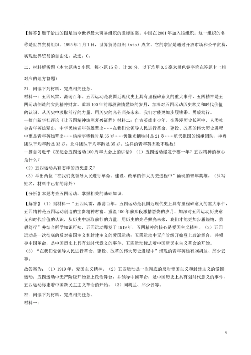 湖北省宜昌市2019年中考历史真题试题（含解析）_6.2015-2025年中考历史_2.历史中考真题2015-2024年_2019年全国中考历史170份