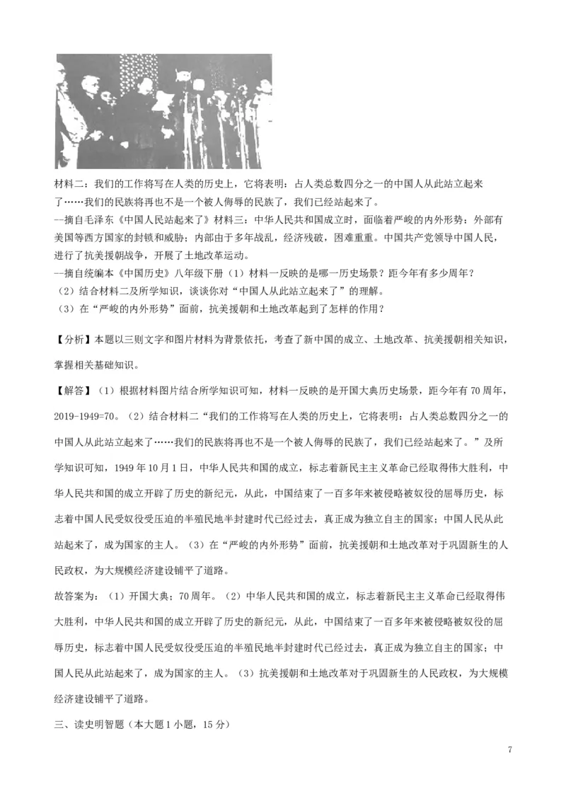 湖北省宜昌市2019年中考历史真题试题（含解析）_6.2015-2025年中考历史_2.历史中考真题2015-2024年_2019年全国中考历史170份