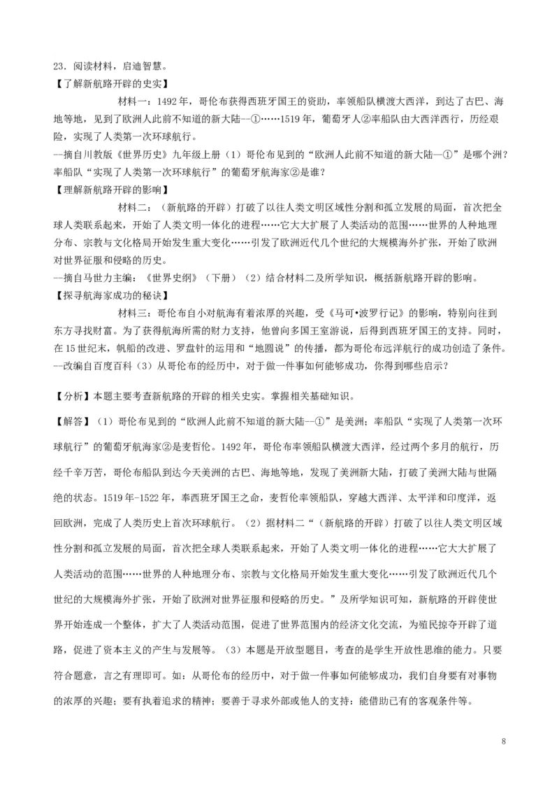 湖北省宜昌市2019年中考历史真题试题（含解析）_6.2015-2025年中考历史_2.历史中考真题2015-2024年_2019年全国中考历史170份