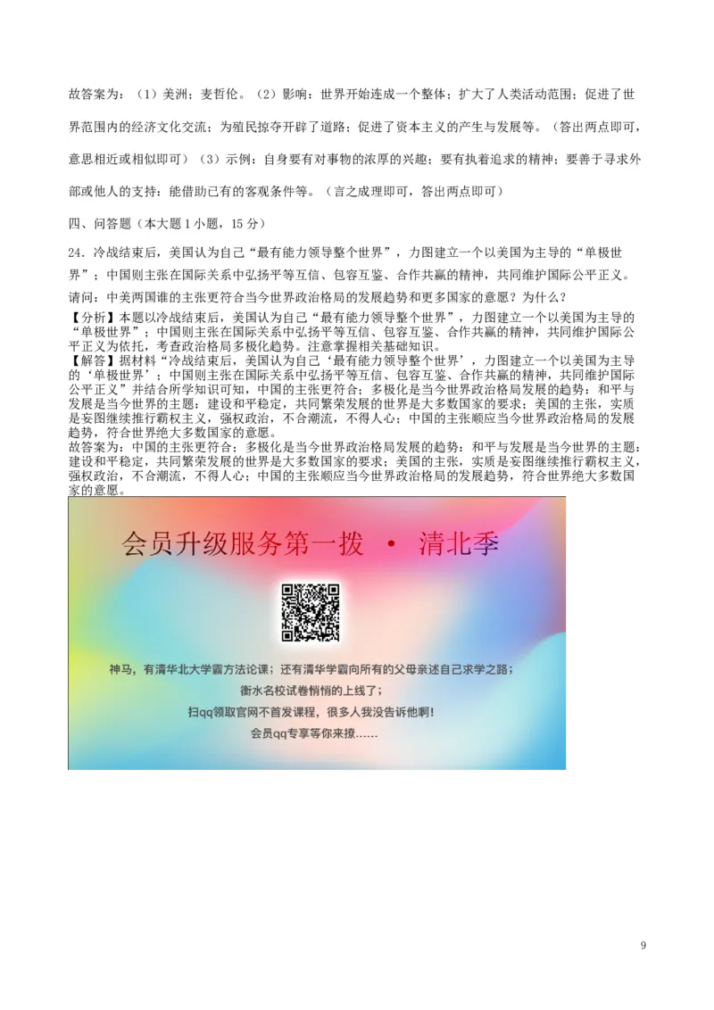 湖北省宜昌市2019年中考历史真题试题（含解析）_6.2015-2025年中考历史_2.历史中考真题2015-2024年_2019年全国中考历史170份
