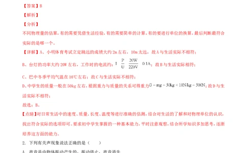 四川省巴中市2018年中考物理真题试题（含解析1）_4.2015-2025年中考物理_2.物理中考真题2015-2024年_2018年中考物理真题223份