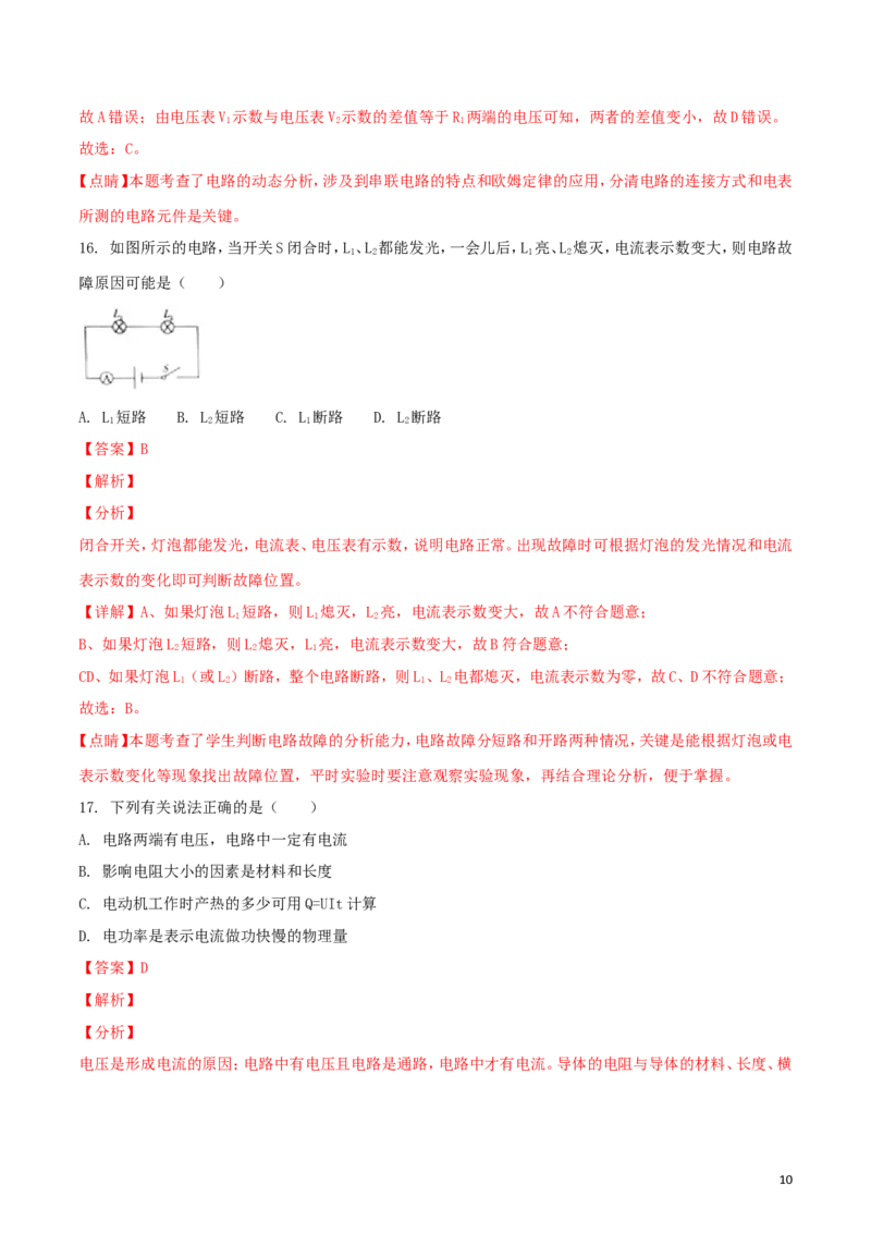 四川省巴中市2018年中考物理真题试题（含解析1）_4.2015-2025年中考物理_2.物理中考真题2015-2024年_2018年中考物理真题223份
