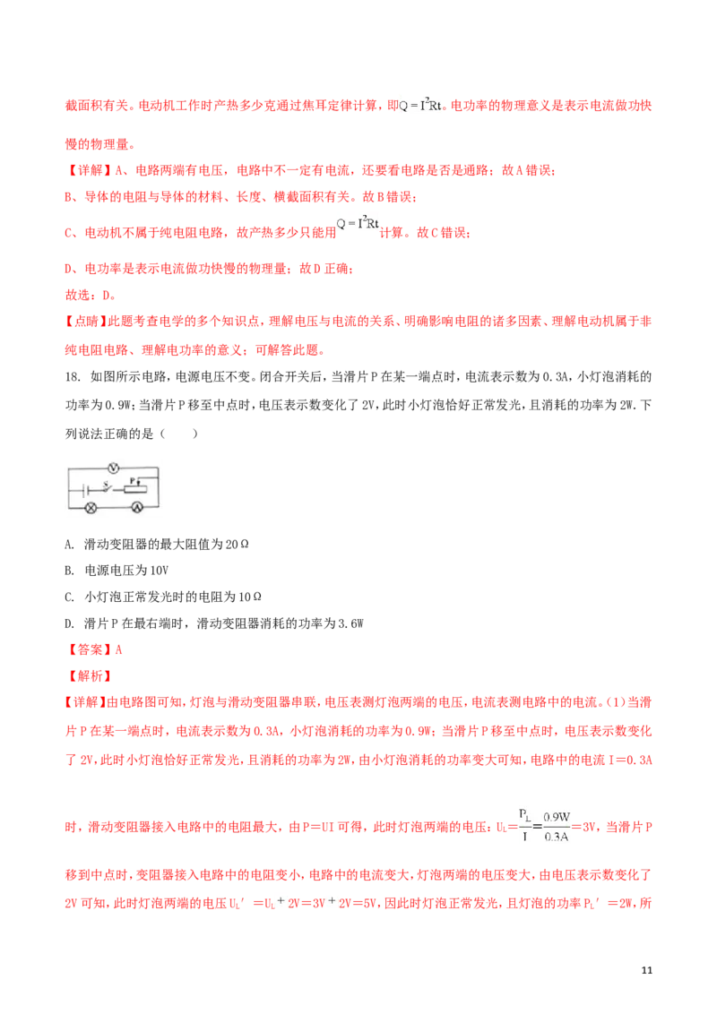 四川省巴中市2018年中考物理真题试题（含解析1）_4.2015-2025年中考物理_2.物理中考真题2015-2024年_2018年中考物理真题223份