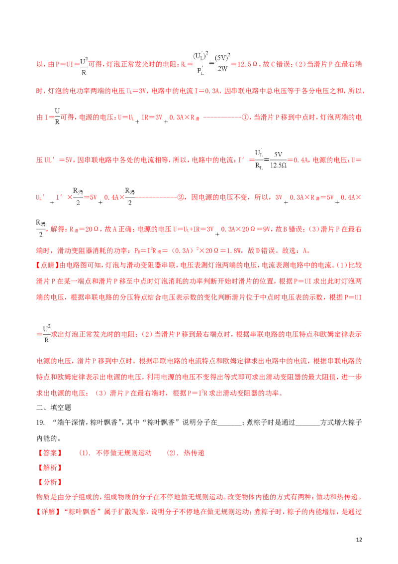 四川省巴中市2018年中考物理真题试题（含解析1）_4.2015-2025年中考物理_2.物理中考真题2015-2024年_2018年中考物理真题223份