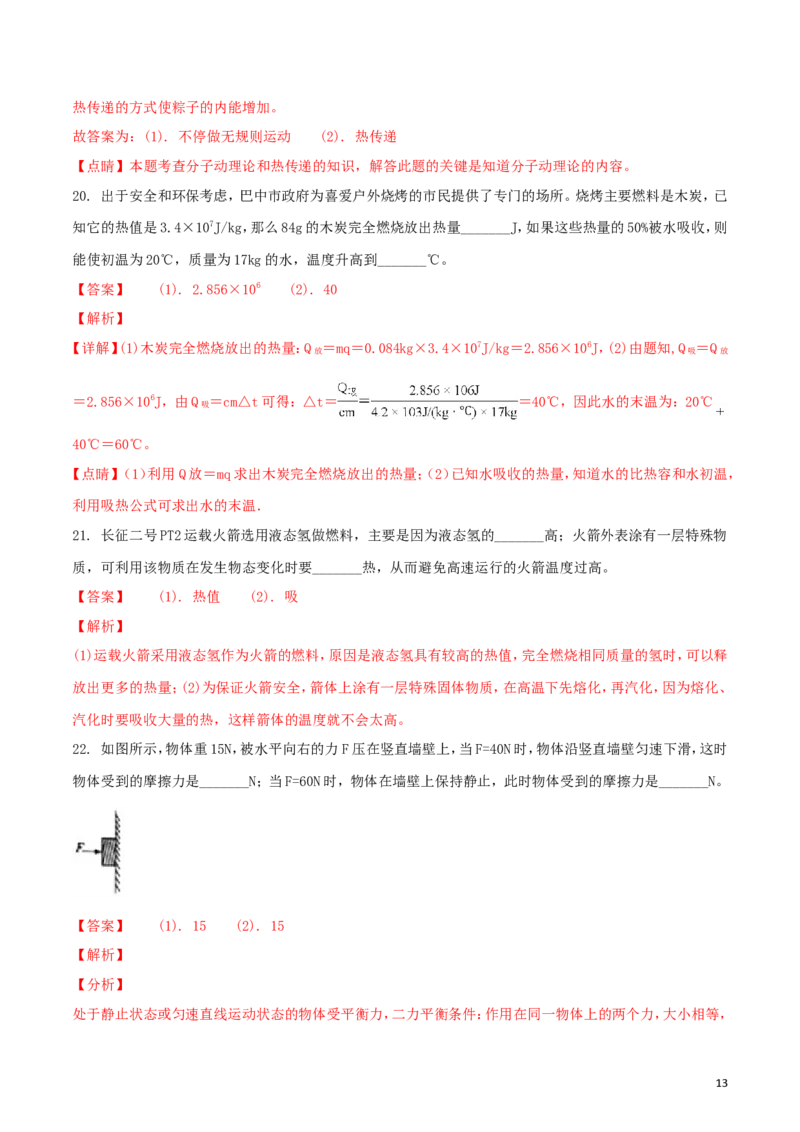 四川省巴中市2018年中考物理真题试题（含解析1）_4.2015-2025年中考物理_2.物理中考真题2015-2024年_2018年中考物理真题223份
