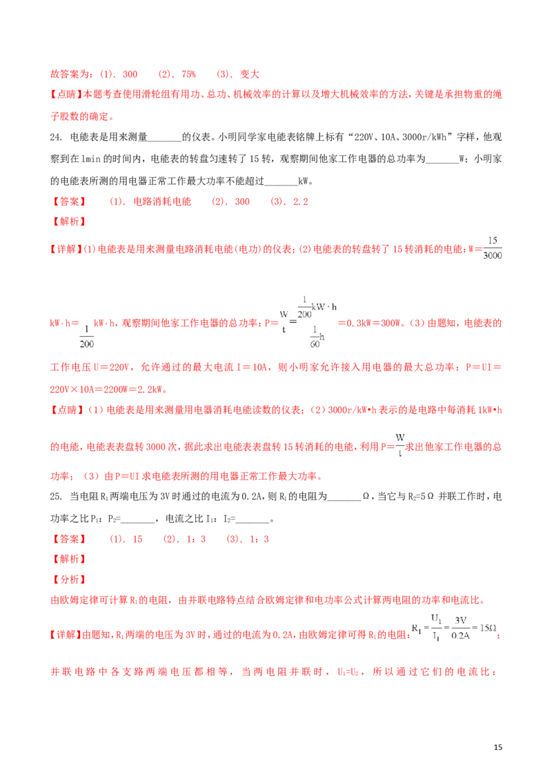 四川省巴中市2018年中考物理真题试题（含解析1）_4.2015-2025年中考物理_2.物理中考真题2015-2024年_2018年中考物理真题223份