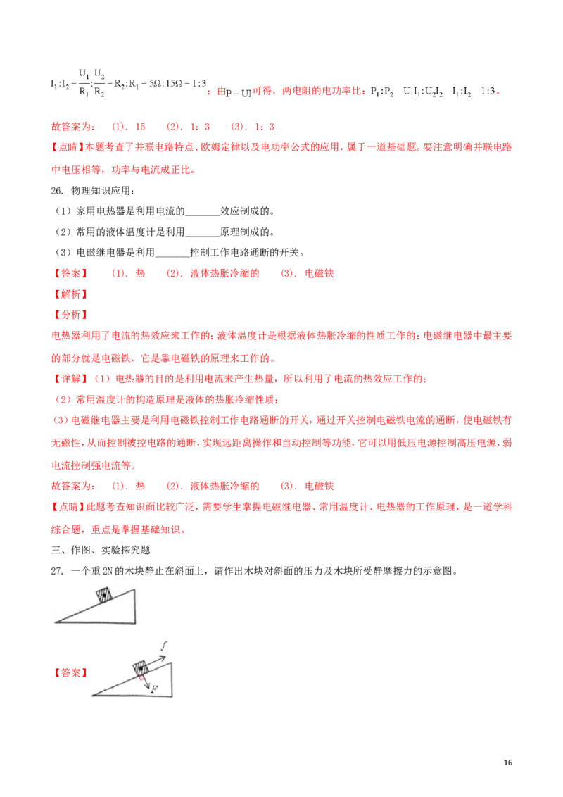 四川省巴中市2018年中考物理真题试题（含解析1）_4.2015-2025年中考物理_2.物理中考真题2015-2024年_2018年中考物理真题223份