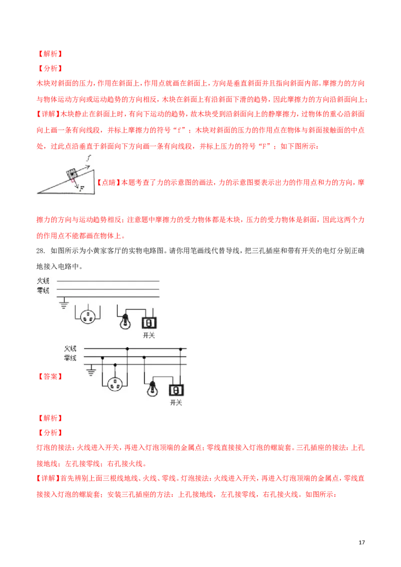 四川省巴中市2018年中考物理真题试题（含解析1）_4.2015-2025年中考物理_2.物理中考真题2015-2024年_2018年中考物理真题223份