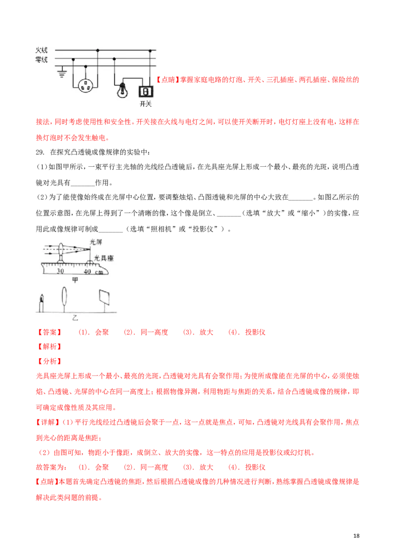 四川省巴中市2018年中考物理真题试题（含解析1）_4.2015-2025年中考物理_2.物理中考真题2015-2024年_2018年中考物理真题223份