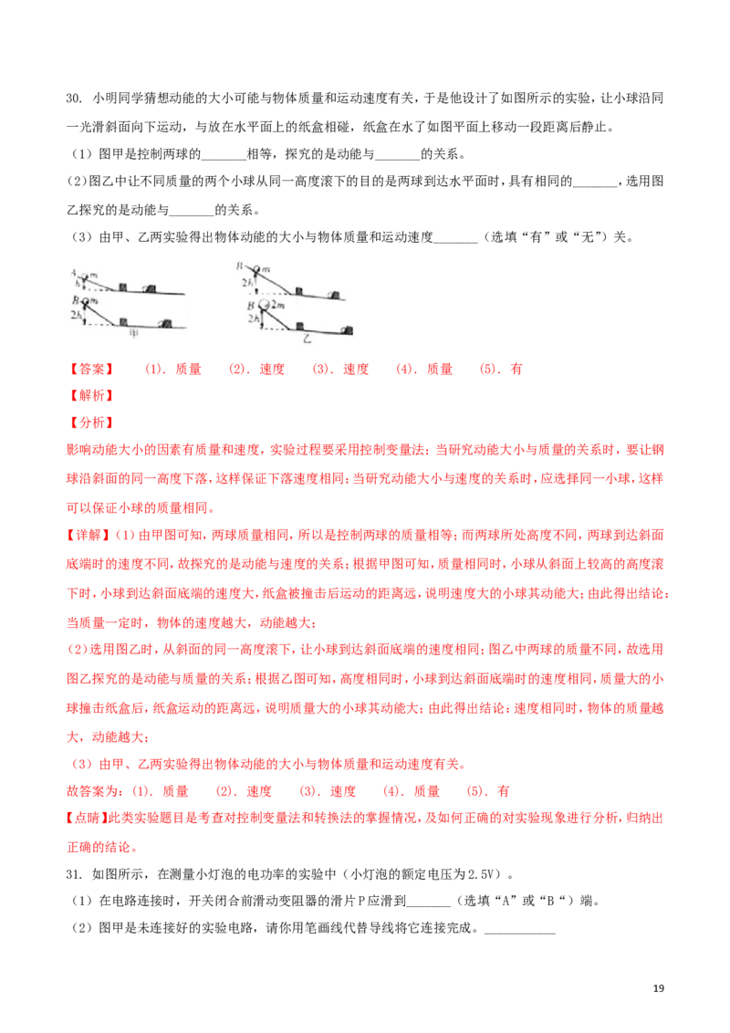 四川省巴中市2018年中考物理真题试题（含解析1）_4.2015-2025年中考物理_2.物理中考真题2015-2024年_2018年中考物理真题223份