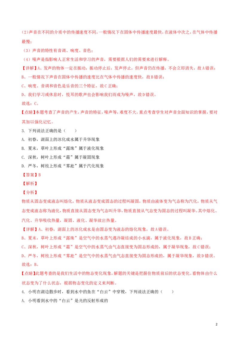 四川省巴中市2018年中考物理真题试题（含解析1）_4.2015-2025年中考物理_2.物理中考真题2015-2024年_2018年中考物理真题223份