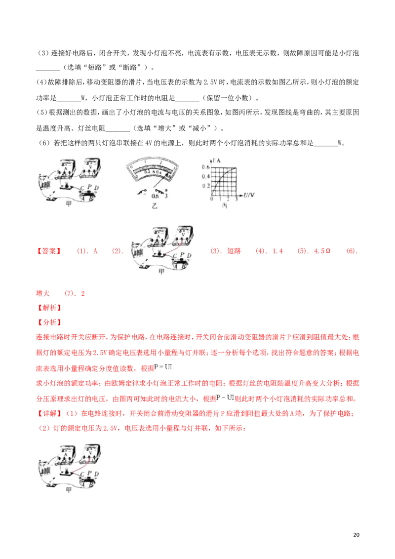 四川省巴中市2018年中考物理真题试题（含解析1）_4.2015-2025年中考物理_2.物理中考真题2015-2024年_2018年中考物理真题223份